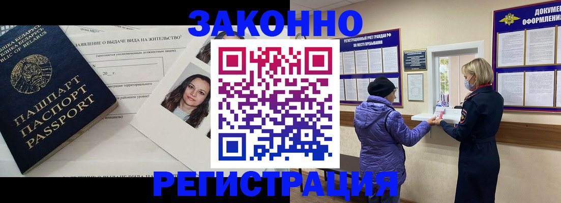 временная регистрация купить в Похвистнево