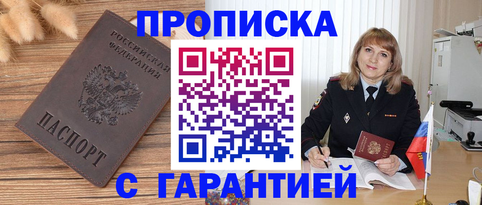 прописка для военкомата в Похвистнево