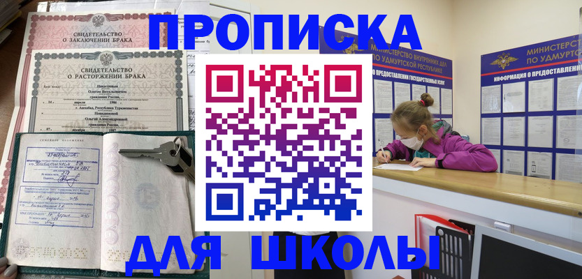 временная регистрация недорого в Похвистнево