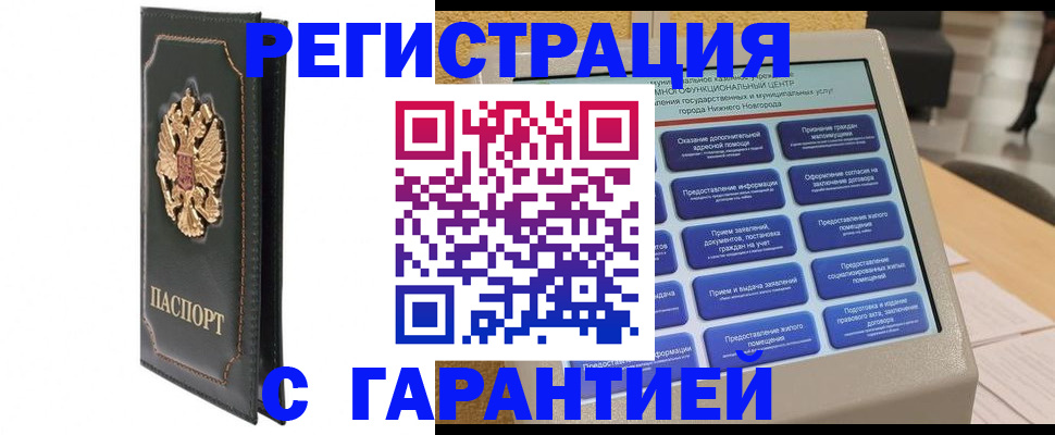 временная регистрация надежно в Похвистнево