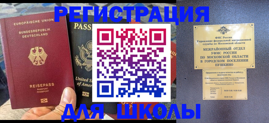 прописка 2025 в Похвистнево