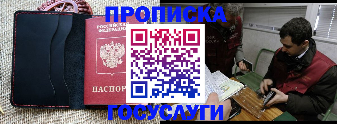 прописка для кредита в Похвистнево