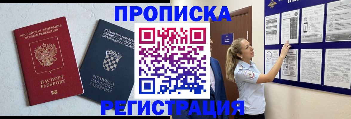 временная регистрация в Похвистнево